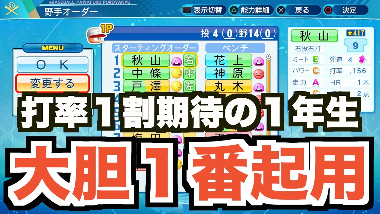 甲子園で大胆に打順を変更したらバカみたいに打ちまくりました パワプロ 栄冠ナイン 慶應義塾高校編 Part312 Ebaseballパワフルプロ野球 Baseball Wacoca Japan People Life Style