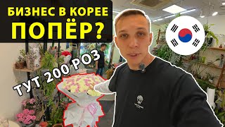 видео: Продал букет на 300 роз в Сеуле — бизнес в Корее пошёл? Huge Flowers Seoul - огромные букеты из роз! картинка: Продал букет на 300 роз в Сеуле — бизнес в Корее пошёл? Huge Flowers Seoul - огромные букеты из роз!