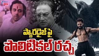 LIVE: Natural Star Nani | The Paradise Movie | ప్యారడైజ్ పై పొలిటికల్ రచ్చ | ZEE Telugu  News