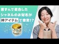 【神アイテム】高級財布についてしまった黒ずみはこれで解決【物販総合研究所】