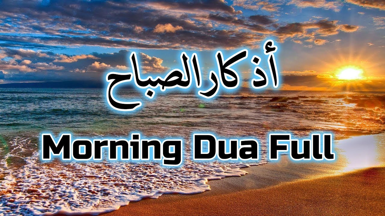 Listen This Morning Azkar & Dua For Blessings Protection Rizq Tasbih ...