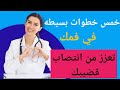 طبيب مسالك خمس خطوات بسيطه في فمك تعزز من انتصاب قضيبك طبيب مسالك خمس خطوات بسيطه في فمك تعزز من انتصاب قضيبك