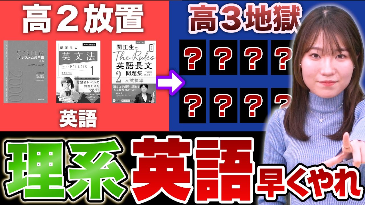 【理系志望】受験生が英語の勉強でやってはいけない学習の順番