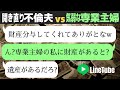 【LINE】不倫開き直り夫vs気弱妻!遺産まで奪おうとするひと言多いクソ夫の言葉を借りた逆襲劇にラストは悶絶のクソクソクソクソ!
