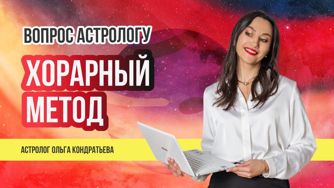 Ольга Астролог Ютуб