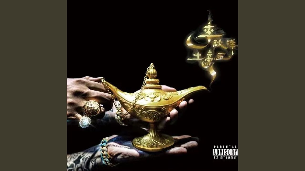 在 YouTube 上觀看「土豪金 (Tsunano Official Remix)」 在 YouTube 上觀看「土豪金 (Tsunano Official Remix)」