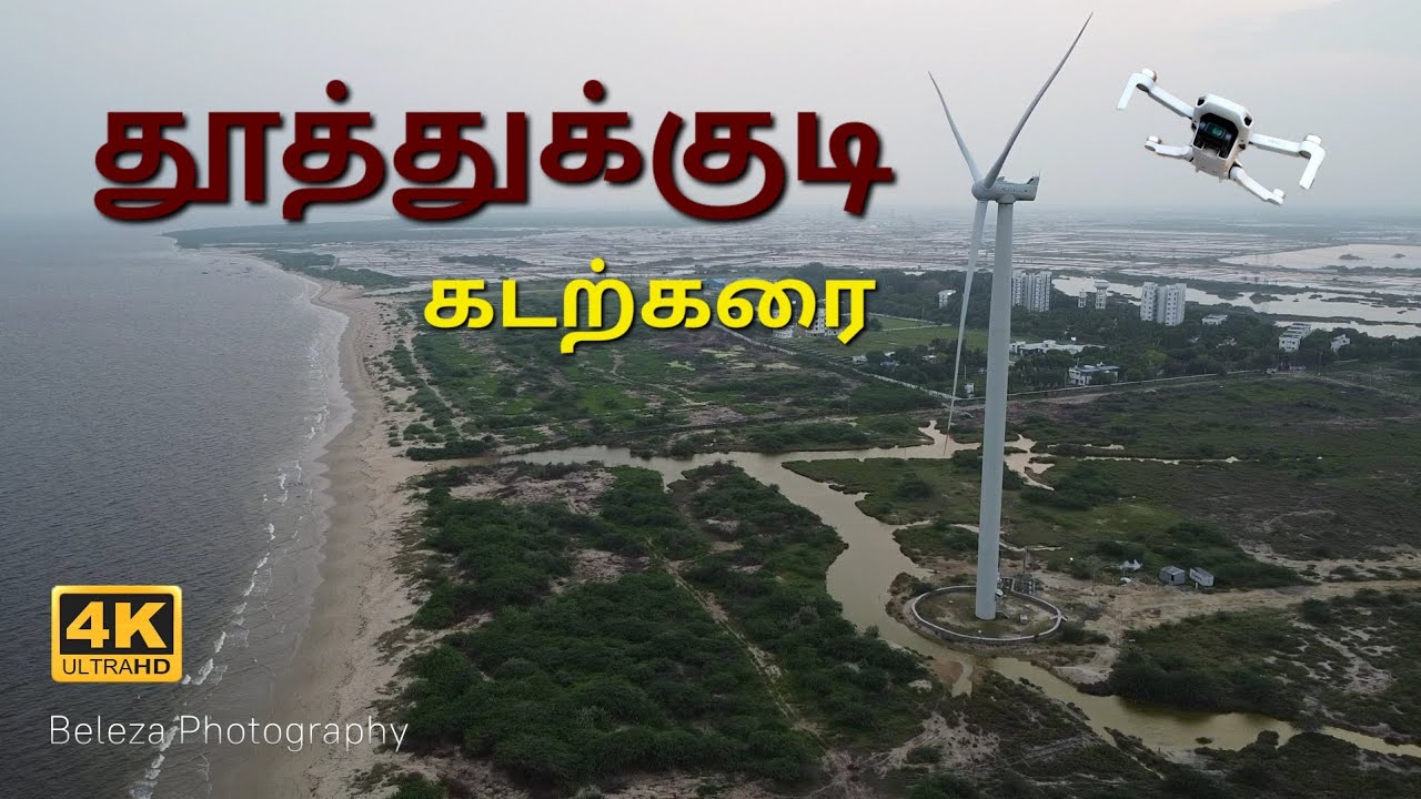 Full Video - Thoothukudi Beach | தூத்துக்குடி கடற்கரை #dji #thoothukudi #beach #windmill #cinematic