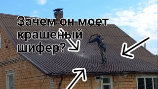 Сколько может простоять КРАШЕНЫЙ ШИФЕР ?