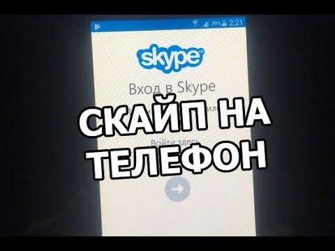 Вопрос: Как использовать Skype на iPhone?