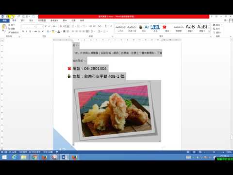 【Word2013教學】58 大綱模式調整文件順序與更新目錄【201606】