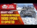 "КАК ОБ. 430у ПОСЛЕ НЕРФА?!" / РАЗОРВАЛИ РАНДОМ 16000 УРОНА и 10 ФРАГОВ #ЛучшееДляВас