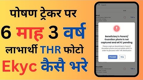 Poshan tracker par THR photo capture/E-kyc kaise karen || Otp Problem solved poshan tracker