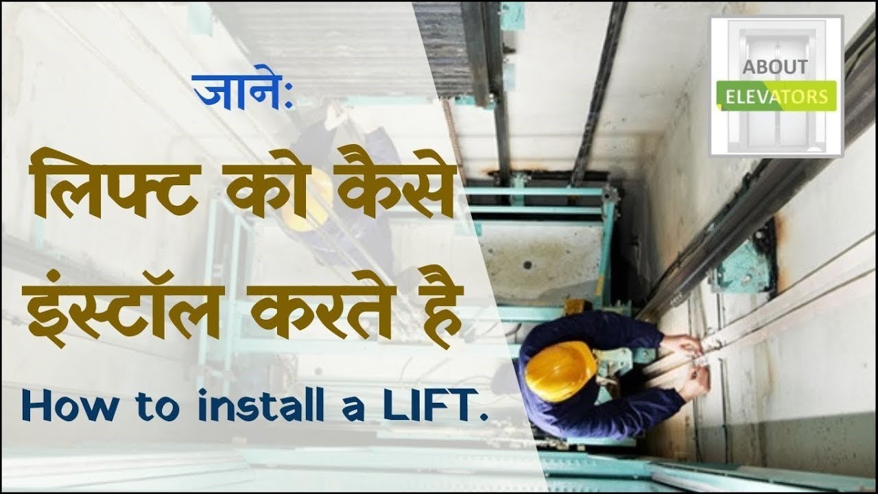 Lift Installation in Hindi Lift kaise Install karte hai लिफ्ट कैसे