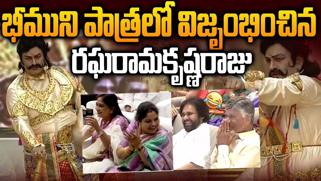 Deputy Speaker Raghurama Krishnam Raju Performance With Bheemudu Character