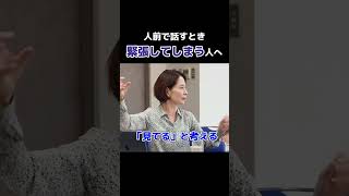 【緊張してしまう人へ】たった1日で話し方が激変する『1Dayスピーチセミナー』詳細はチャンネルトップページのリンクから！ #話し方講座 #スピーチ #コミュニケーション #スピーチセミナー #西任暁子