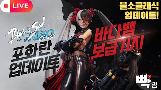 블소 클래식 거미둥지 오늘 도전해볼까요?