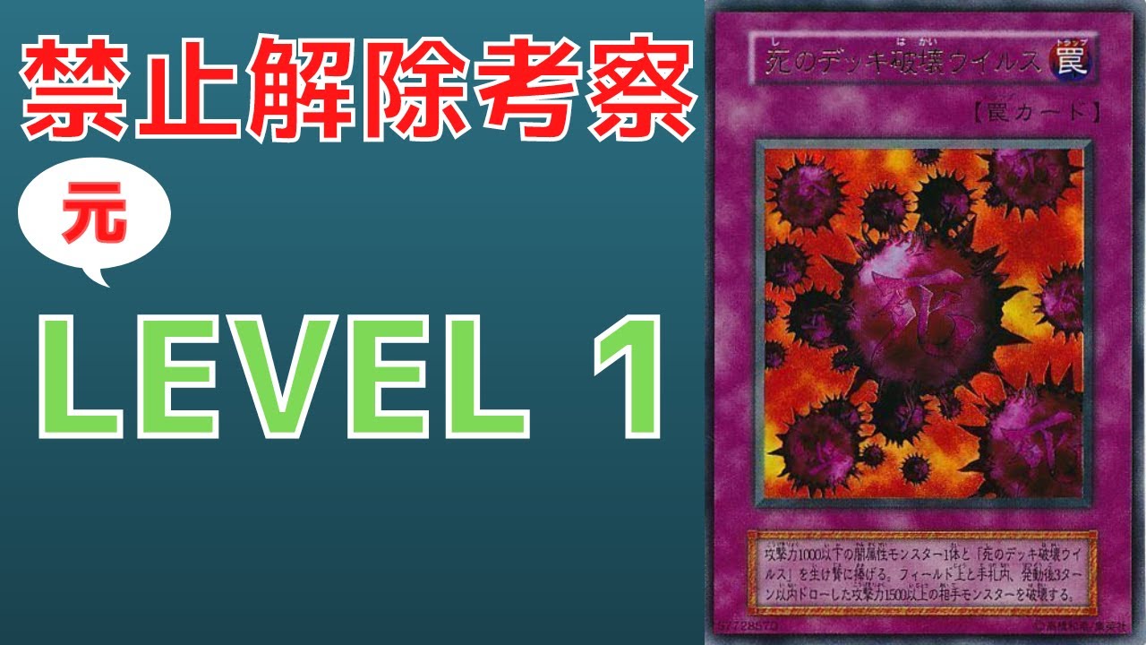 遊戯王】ウイルスの元祖 元禁止カード 死のデッキ破壊ウイルスについて 