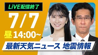 ウェザーニュースの配信のサムネイル画像