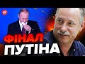 💥ЖДАНОВ: ПАНІКА росіян шириться МЕРЕЖЕЮ: справжній ПУТІН ВСЕ? / ТЕРМІНОВИЙ РОЗБІР