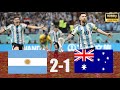 ملخص الأرجنتين وأستراليا وتألق ميسي في كأس العالم 2022 وجنون عصام الشوالي 