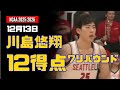 12月13日 川島悠翔 12得点、7リバウンド ! vs Warner Pacific