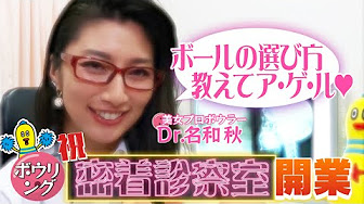 名和秋プロの密着診察室 Youtube