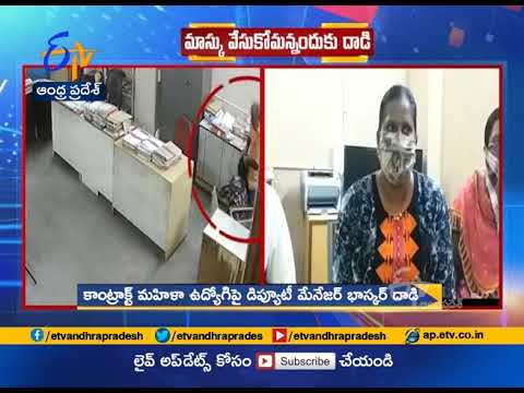 Deputy Manager Suspended U0026 Arrested | Over Attack On Woman Employee | In Nellore