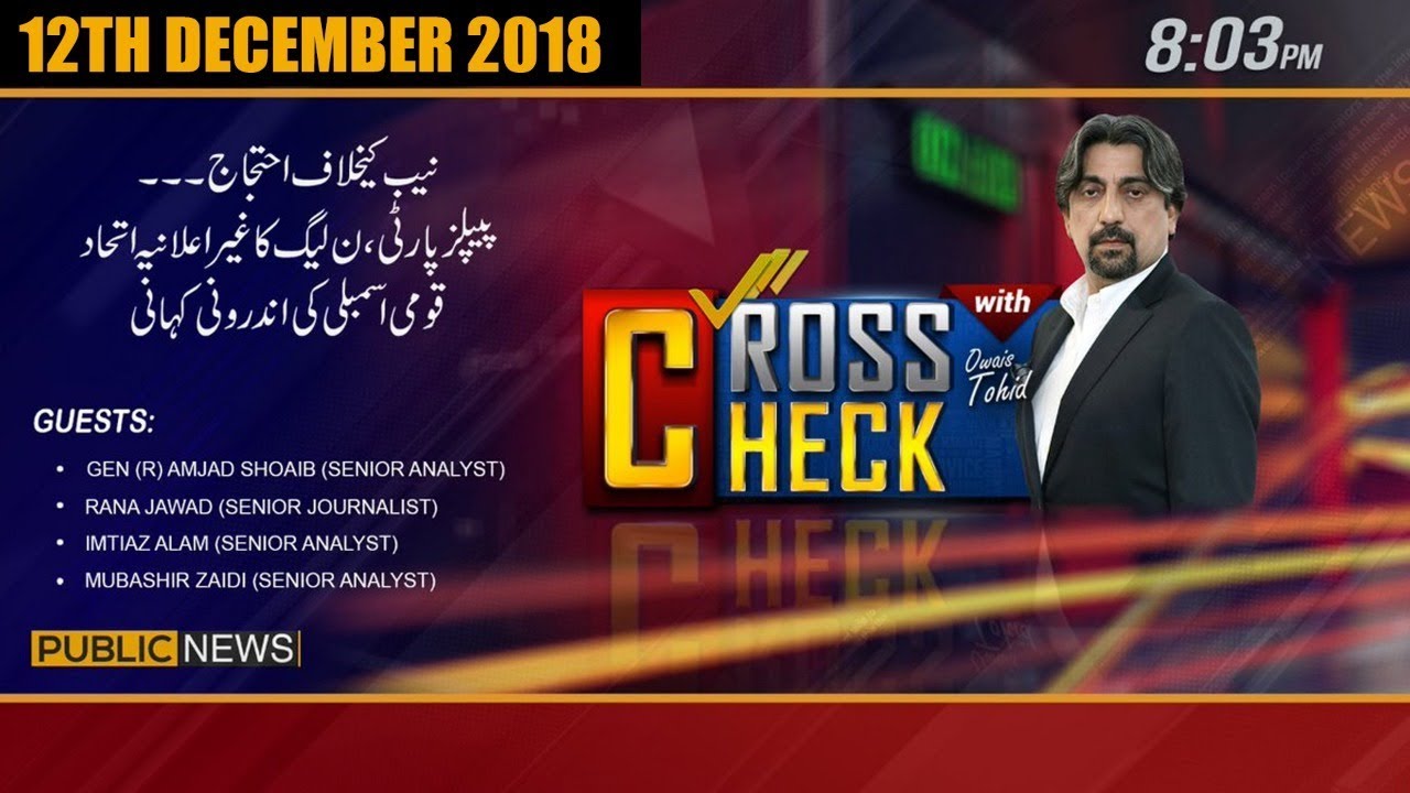 Cross Check with Owais Tohid | 12 December 2018 | Public News