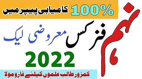 9th Class Physics Guess paper 2022 || PHYSICS 9th class Paper 2022  ||  Important Questions Physics