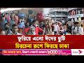 ঈদের ছুটি শেষে ঢাকায় ফিরছেন কর্মজীবী মানুষ | Dhaka Return | Eid | Independent TV