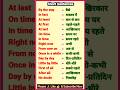 Daily Short Sentences 54 || Short English Sentences || English to Hindi Short Sentences #shorts