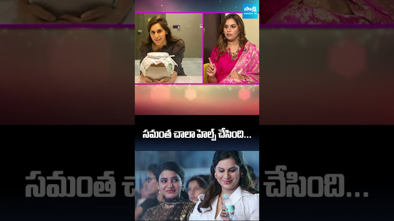 సమంత చాలా హెల్ప్ చేసింది | Upasana Konidela about Samantha 