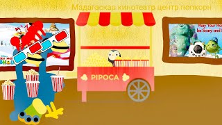 Алина и мистер крабс 2 часть 2400 Казань Дома компьютер rio 2 promo! popcorn и goes кинотеатр май 12