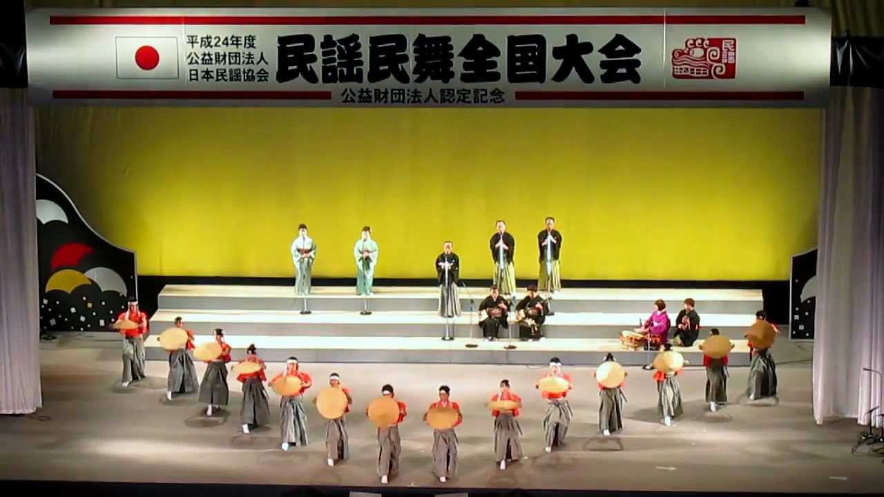 2012 民謡民舞全国大会より YouTube
