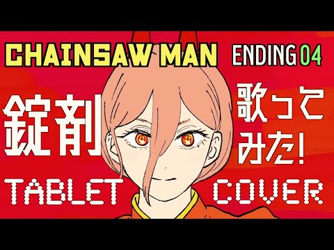 【CHAINSAWMAN】 Tablet / Tooboe Cover(singing)    - English Subtitled【Full "Power" Version】Ending04