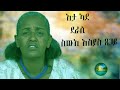 Bahrna  new eritrean full movie  