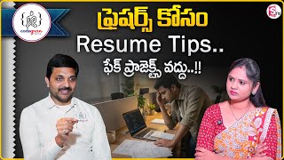 Codegnan : Fake Projects on Resume | Resume Tips for Freshers | Job interview advice | SumanTV Usha