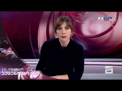 ეკა კვესიტაძის განსხვავებული აქცენტები 14/05/2024 - I ნაწილი