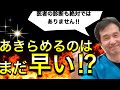 まさかの歯が治った⁉︎ 歯医者も仰天【歯医者の診断よりも　患者の想いが勝つ！】