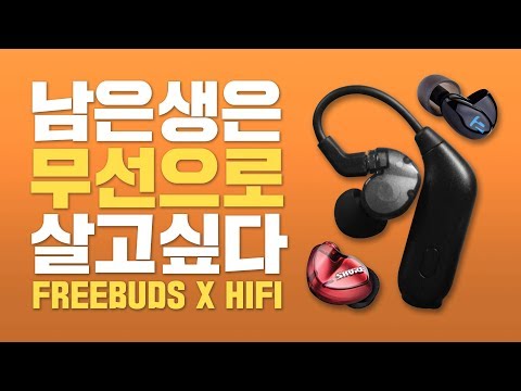 이걸 무선으로 만들어 준다고? 아콘 Freebuds X HIFI 코드리스 이어폰 블루투스 모듈 (MMCX/2Pin) 언박싱 상세리뷰 [음질/디자인/착용모습/통화품질/딜레이]