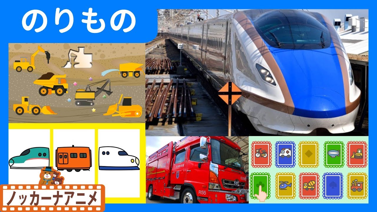 のりもの だいすき キッズアニメ ７ はたらくくるま あつまれ 子供向けアニメ Vehicle Animation For Kids Youtube