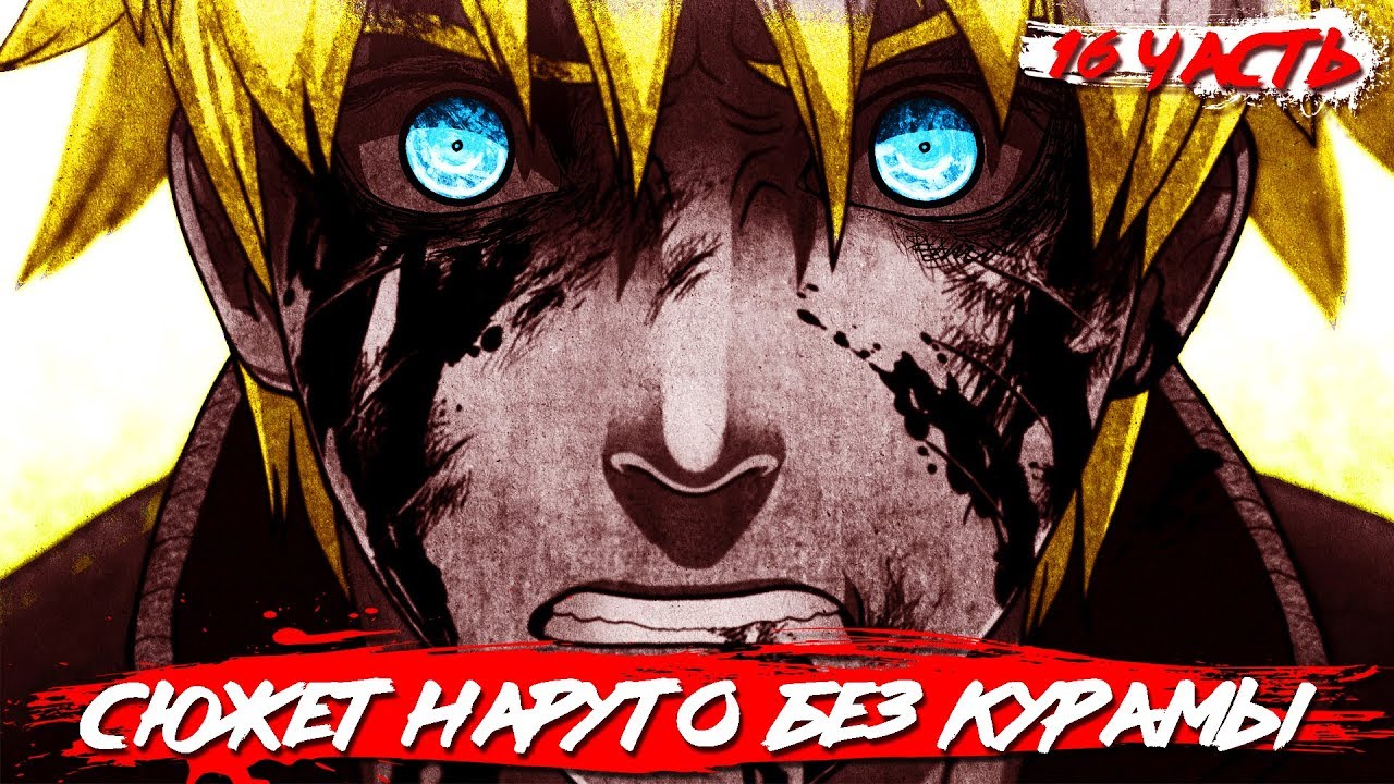 Хендай наруто без цензуры