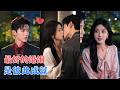 第二季!沈清瑜婚后依旧追逐事业,裴怀瑾从不要求她停下脚步,默默成为她最坚实的后盾,她赢下官司,他守住家庭,一家三口幸福收官![MULTI SUB | FULL] #MiniDrama #精彩大陆短剧