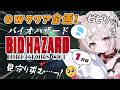 バイオハザード】初代PS版！シリーズ初挑戦！ビビリがクリア目指して
