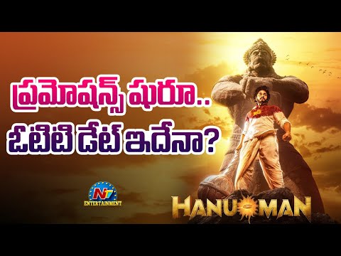 hanuman #tejasajja #prasanthvarma #hanumanott #NTVEntertainment #NTVENT For more latest updates on - YOUTUBE