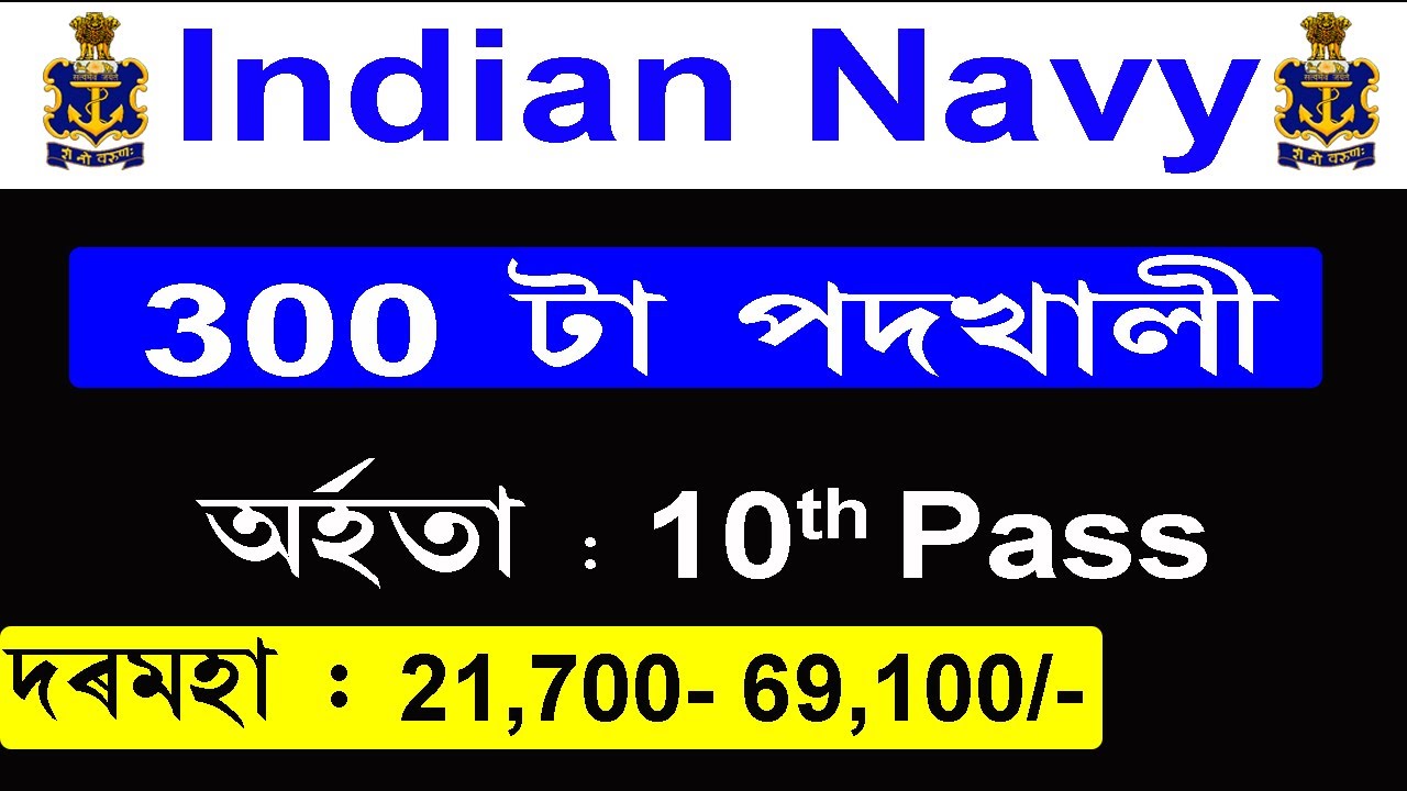 Indian Navy Sailor Recruitment 2021 || Indian navy 10th pass entry 2021