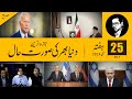 Today Headlines news, 25 May 2024 - Saudi Arabia, Pakistan, India, Middle East, America, iFaces