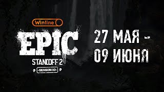 WINLINE EPIC Standoff 2: Season 10