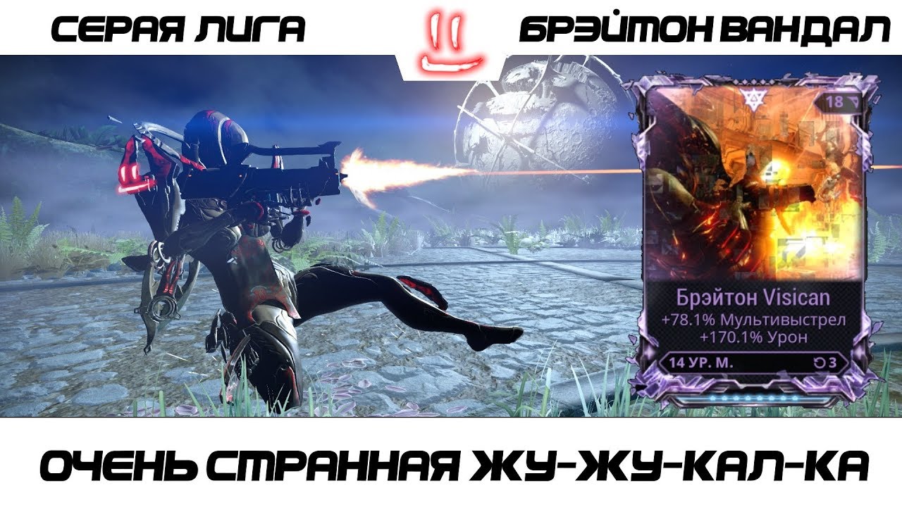 Брэйтон вандал чертеж