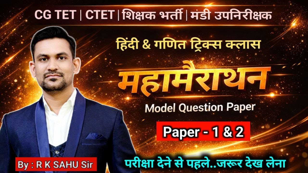 cg tet  | ctet | cg teacher bhart | maths tricks  | hindi imp que | old que | mahamairathan